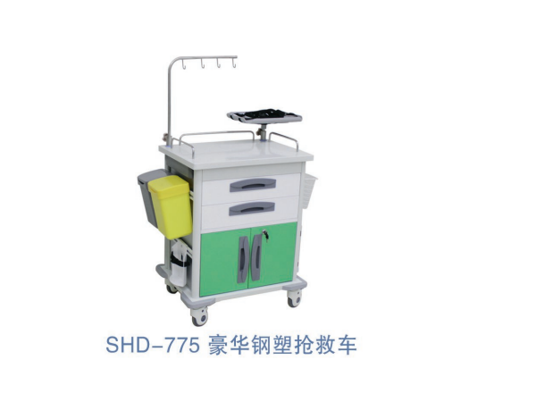 SHD-775 豪华钢塑抢救车