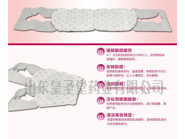 蒸汽热敷眼罩_眼部热奄