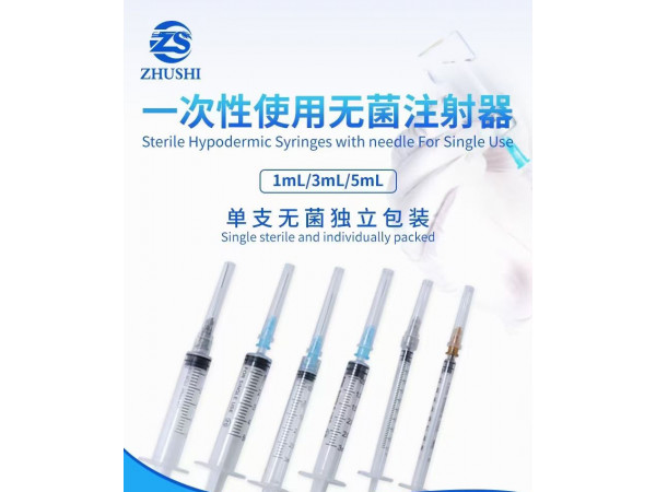 一次性使用无菌注射器 自毁式注射器 胰岛素注射器