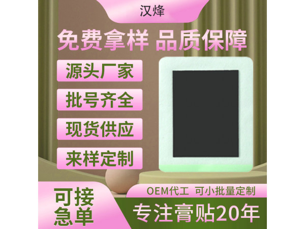 护膝发热膏药 腰椎腰间盘颈椎贴 富贵包膝盖热灸贴 膏药代加工