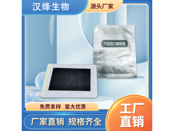 小儿贴代加工