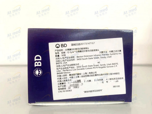 碧迪 分隔膜无针密闭式输液接头 385100
