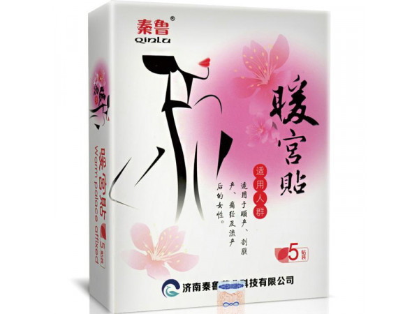 暖宫贴厂家/暖宫贴定制/暖宫贴招商/暖宫贴