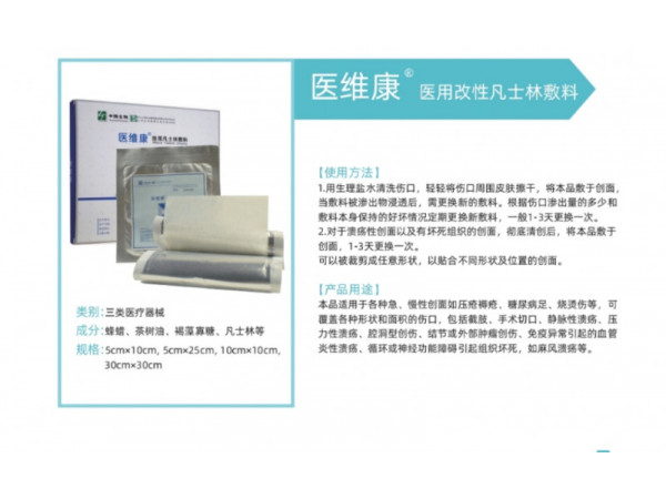医维康医用改性凡士林敷料