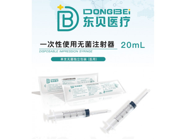 一次性使用无菌注射器