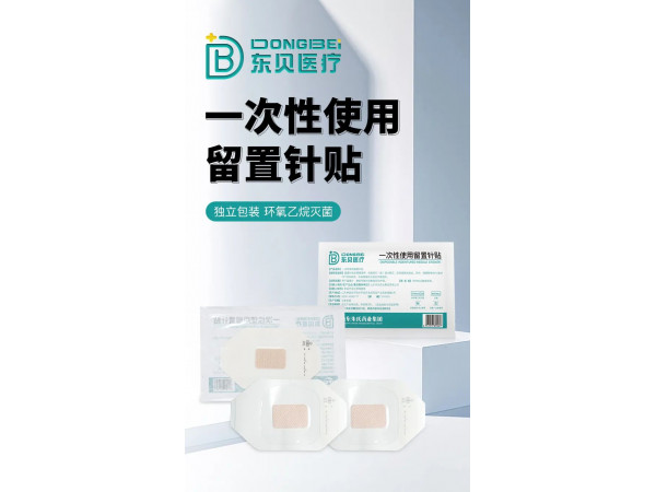 一次性使用留置针贴