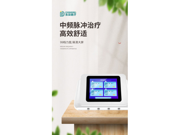 中频治疗仪
