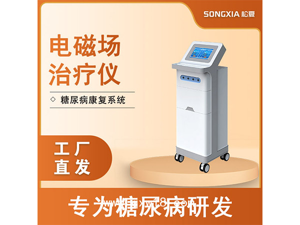 糖尿病治疗仪/电磁场治疗仪/旋磁式糖尿病治疗仪/糖尿病康复