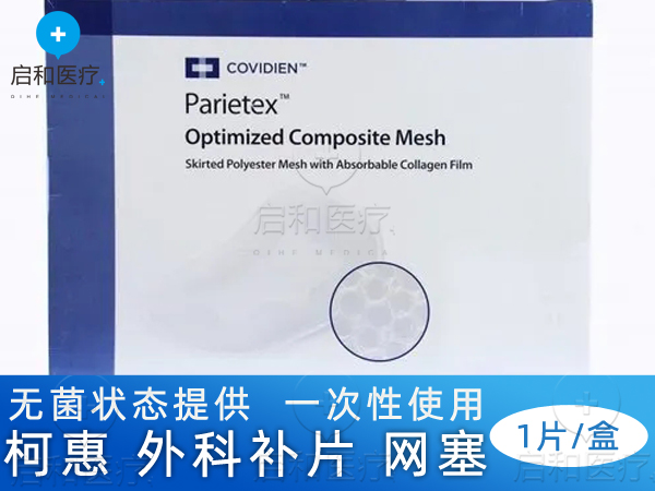 柯惠 聚丙烯和聚乳酸复合补片 PP1509G