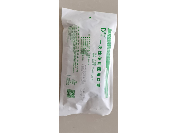 一次性医用口罩