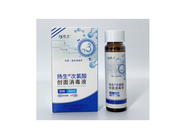 扬生®次氯酸创面消毒液