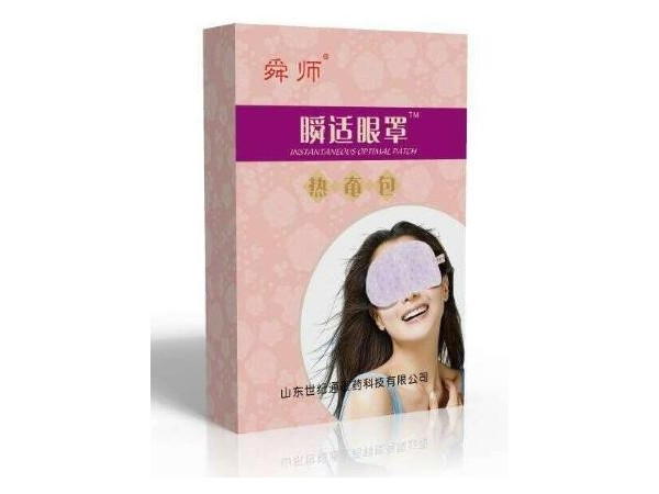 临床热销 蒸汽眼罩代理  热奄包眼贴 眼罩定制