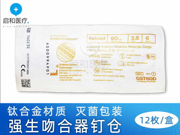 强生电动腔镜直线型切割吻合器和钉仓GST60T