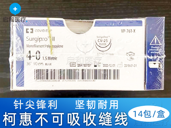柯惠非吸收性单股聚丙烯不可吸收缝线VP557X