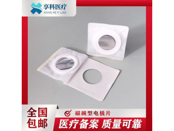 多功能理疗贴（磁碗）