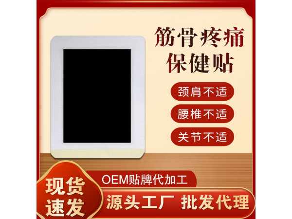 筋骨保健贴