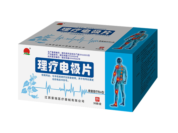 晋瑞JR理疗电极片-康复理疗科A型