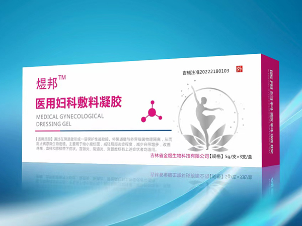 医用妇科敷料凝胶