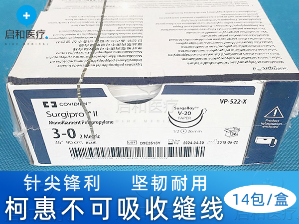 柯惠非吸收性单股聚丙烯不可吸收缝线VP761X