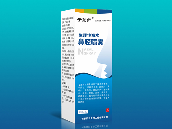 生理性海水鼻腔喷雾