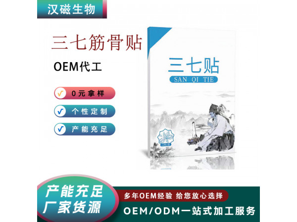 三七筋骨贴