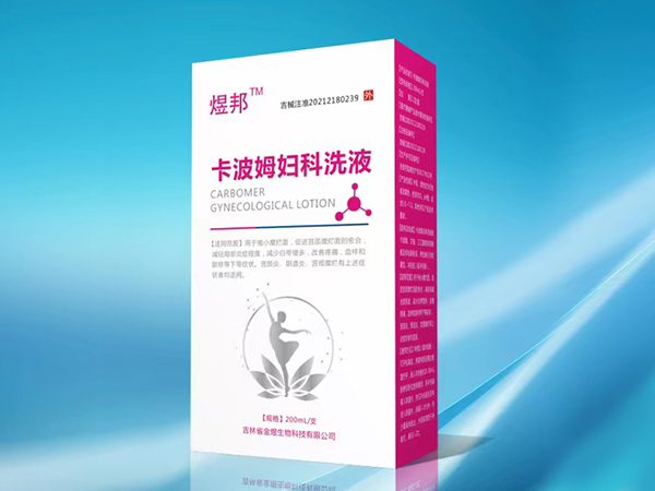 卡波姆妇科洗液