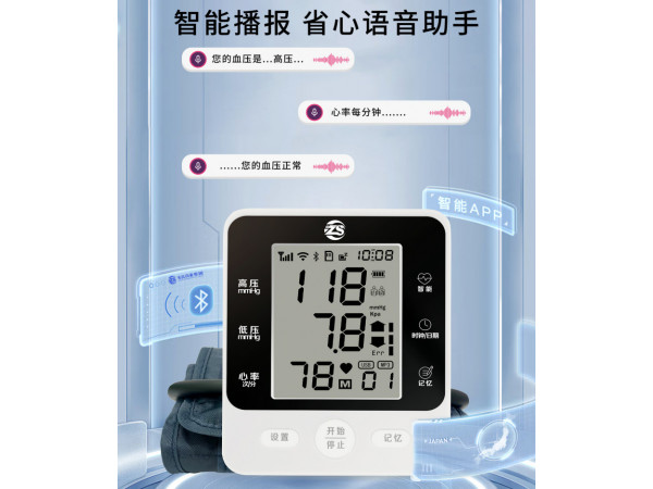 上臂式电子血压计