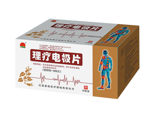 晋瑞JR理疗电极片-综合理疗科B型