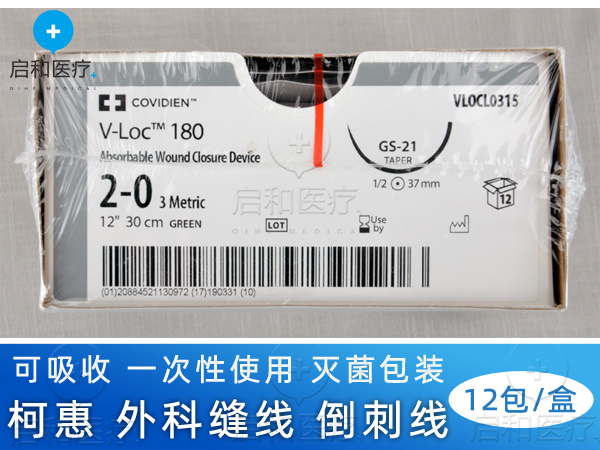 VLOCL0324 柯惠泰科 可吸收 缝合线 倒刺线