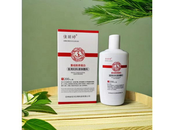 重组胶原蛋白-医用妇科液体敷料