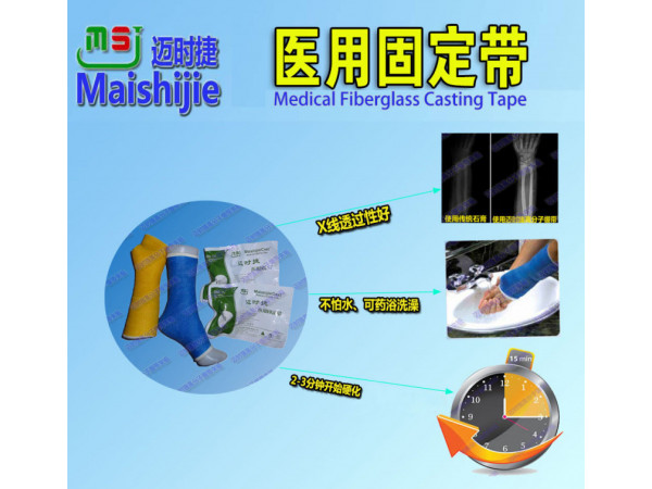 医用高分子绷带全国招商