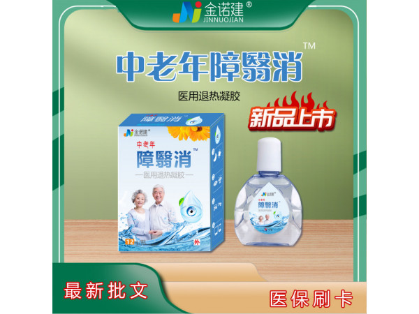 中老年障翳消眼药水