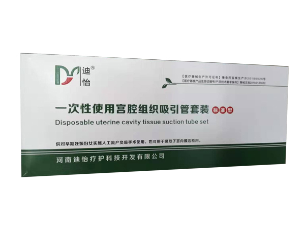 一次性双腔宫腔组织吸引管