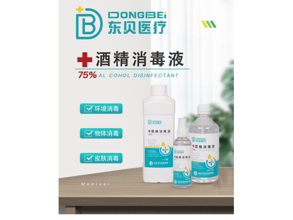 澳丽本75%酒精消毒液