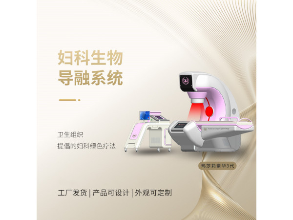 妇科常用治疗设备为民营医院和产康机构专用