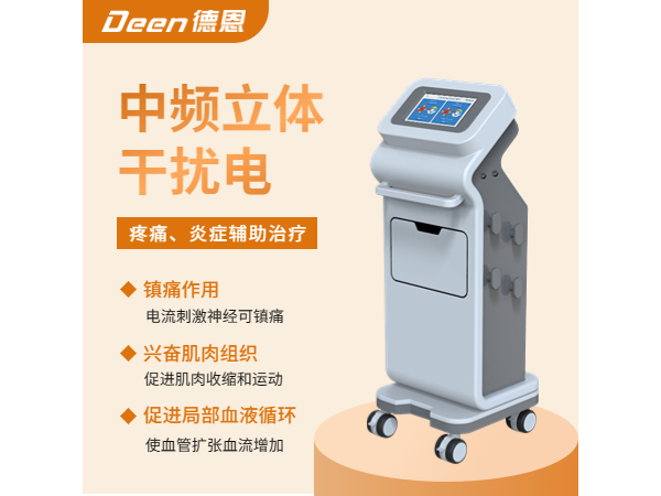 中频立体干扰电治疗仪/中频治疗仪/干扰电治疗仪