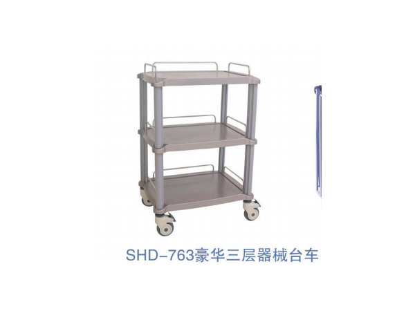 SHD-763豪华三层器械台车