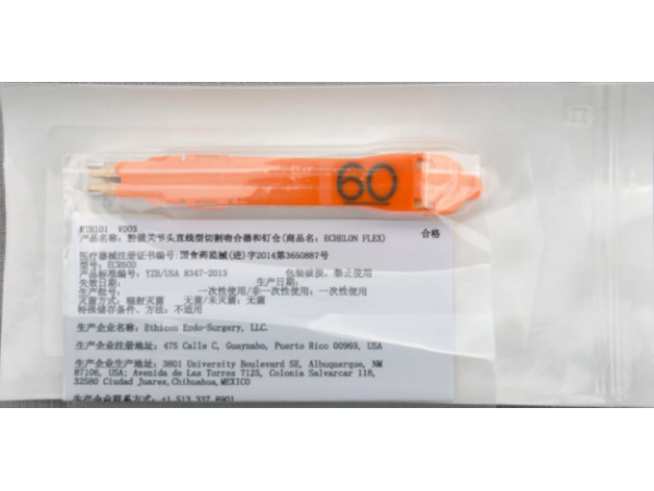强生钉仓绿钉ECR60G白钉ECR60W金钉ECR60D现货