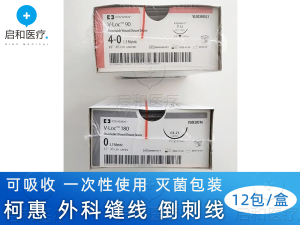 VLOCL0335 柯惠泰科 可吸收 缝合线 倒刺线