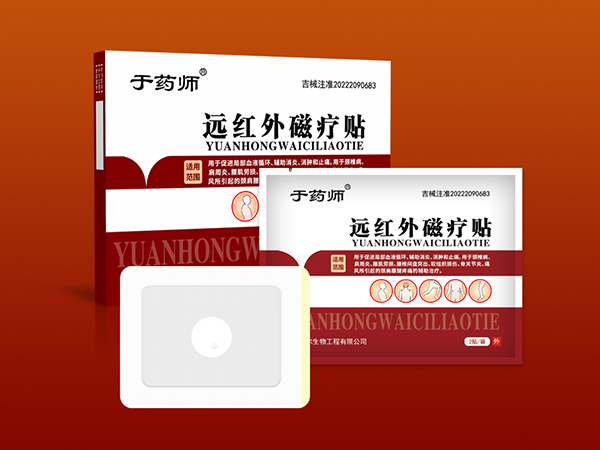 远红外磁疗贴（痛风贴）