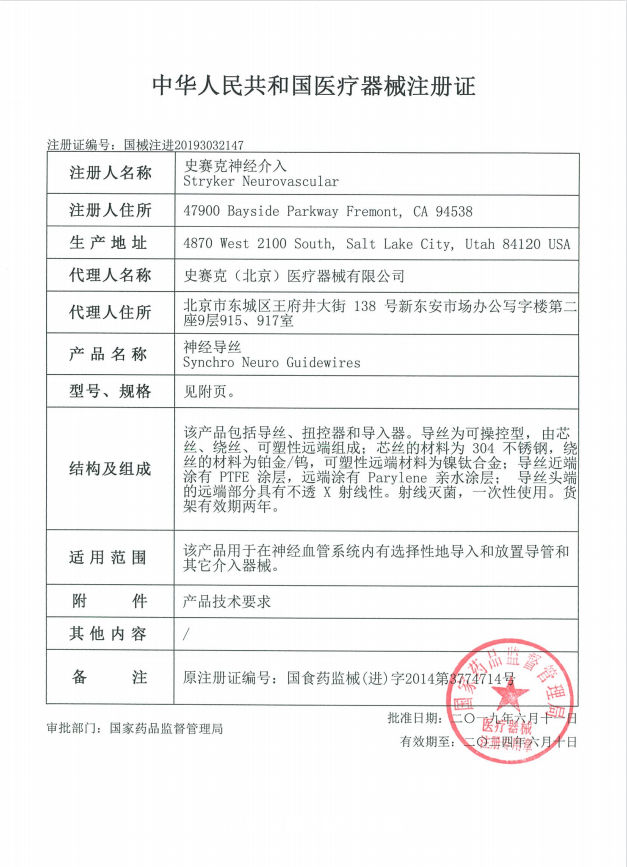史赛克stryker 神经导丝 Synchro 1331   血管介入耗材