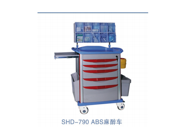 SHD-790 ABS麻醉车