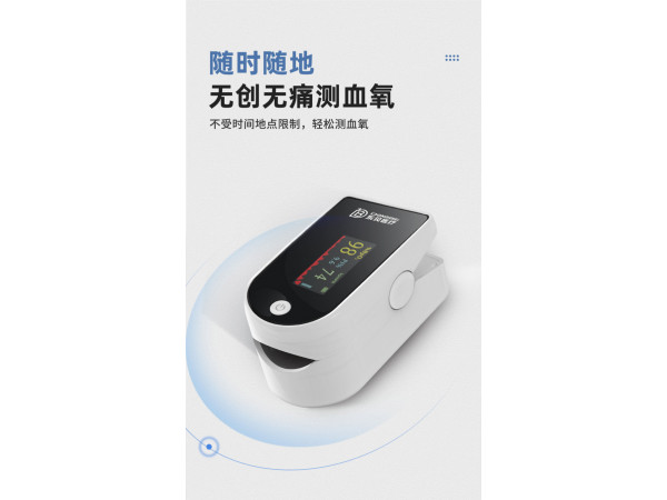 指夹式脉搏血氧仪
