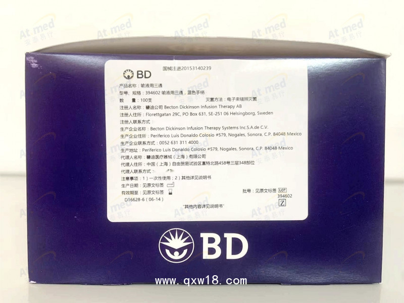 碧迪 输液用三通 394602