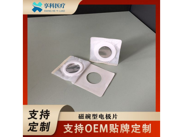 自粘理疗电极（磁碗）