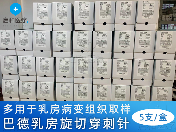 BARD巴德乳房旋切穿刺针及配件 ECP017G