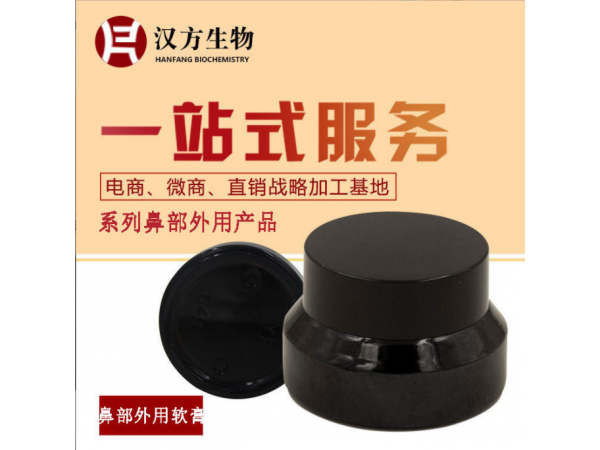 鼻炎膏鼻部通用型生产草本鼻部护理膏喷剂组合OEM代加工