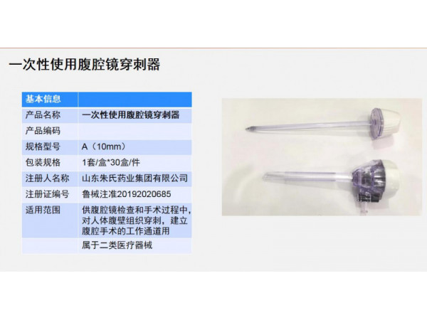 一次性使用腹腔镜穿刺器