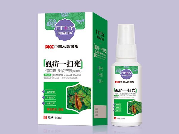 虱疥一扫光