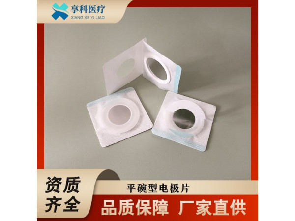 自粘理疗电极（平碗）